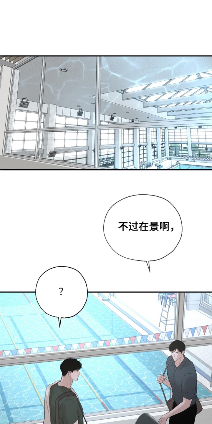 冲刺吧泳池冠军漫画,第39章：保持心情1图