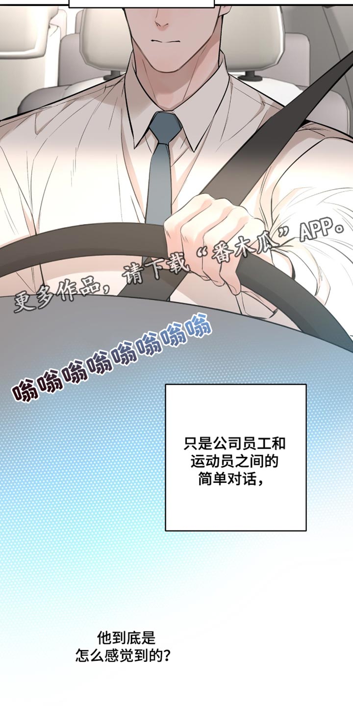 冲刺吧泳池冠军漫画,第31章：他粘着我？4图