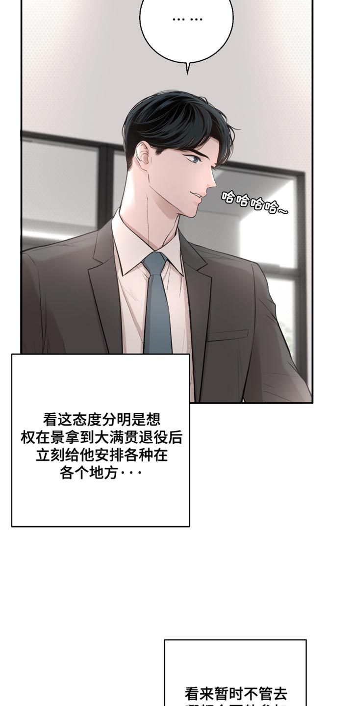 冲刺吧泳池冠军漫画,第32章：你不认识的人2图