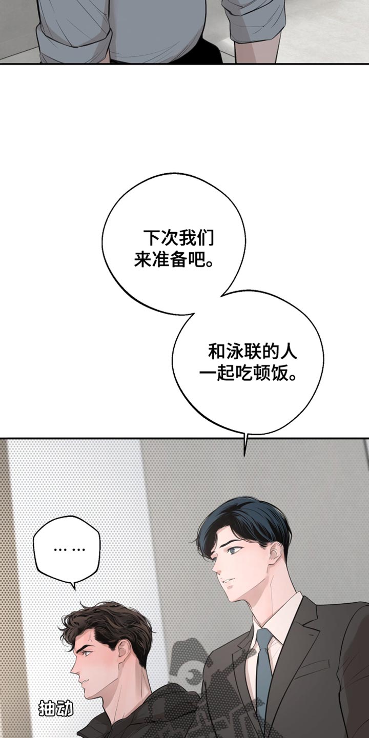冲刺吧泳池冠军漫画,第33章：我不能来吗？1图