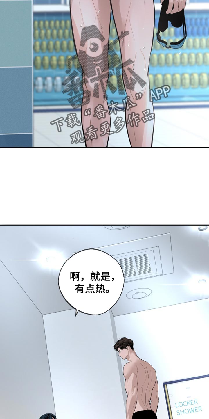 冲刺吧泳池冠军漫画,第52章：到底凭什么？2图