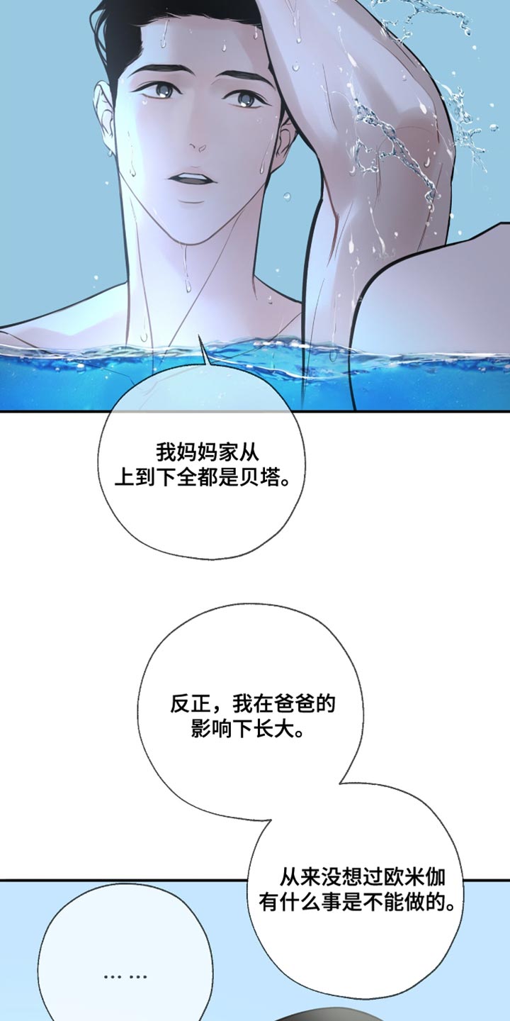 冲刺吧泳池冠军漫画,第43章：一直都想告诉你2图