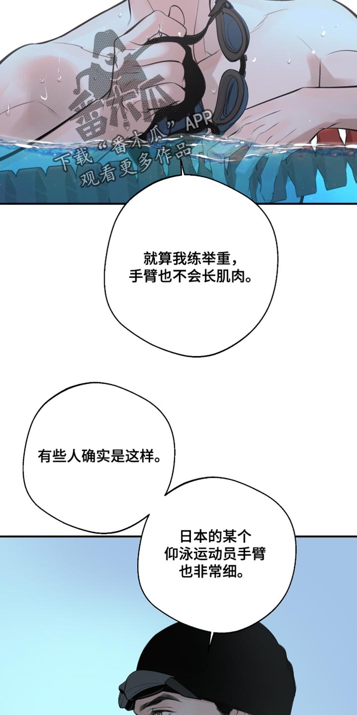 冲刺吧泳池冠军漫画,第43章：一直都想告诉你5图