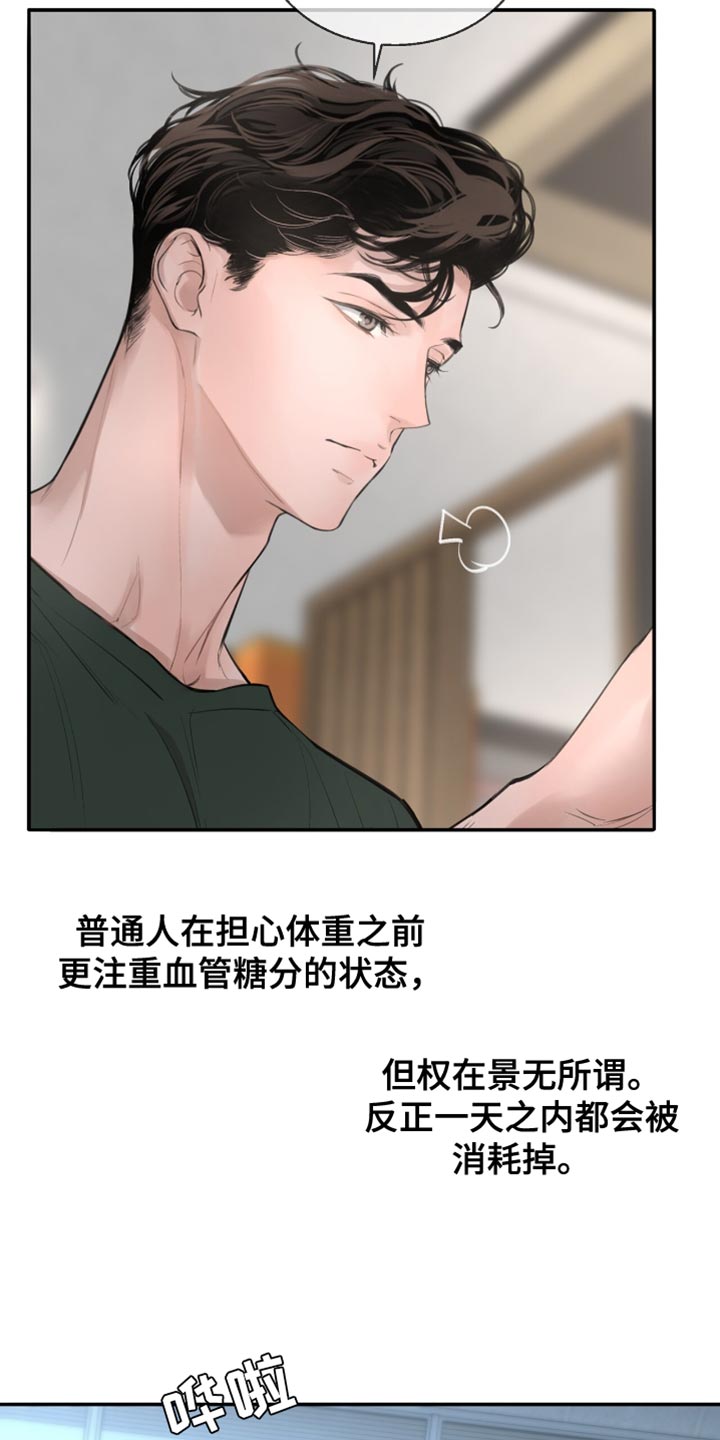 冲刺吧泳池冠军漫画,第37章：个人的标准3图