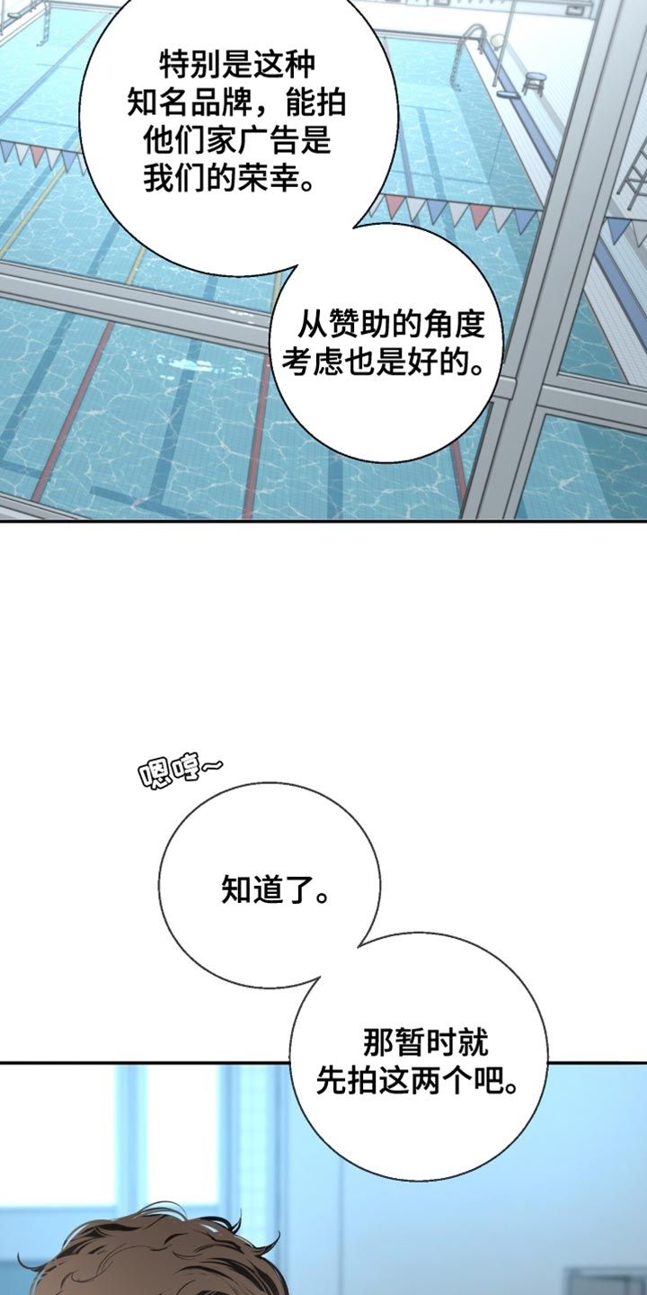 冲刺吧泳池冠军漫画,第38章：接广告4图
