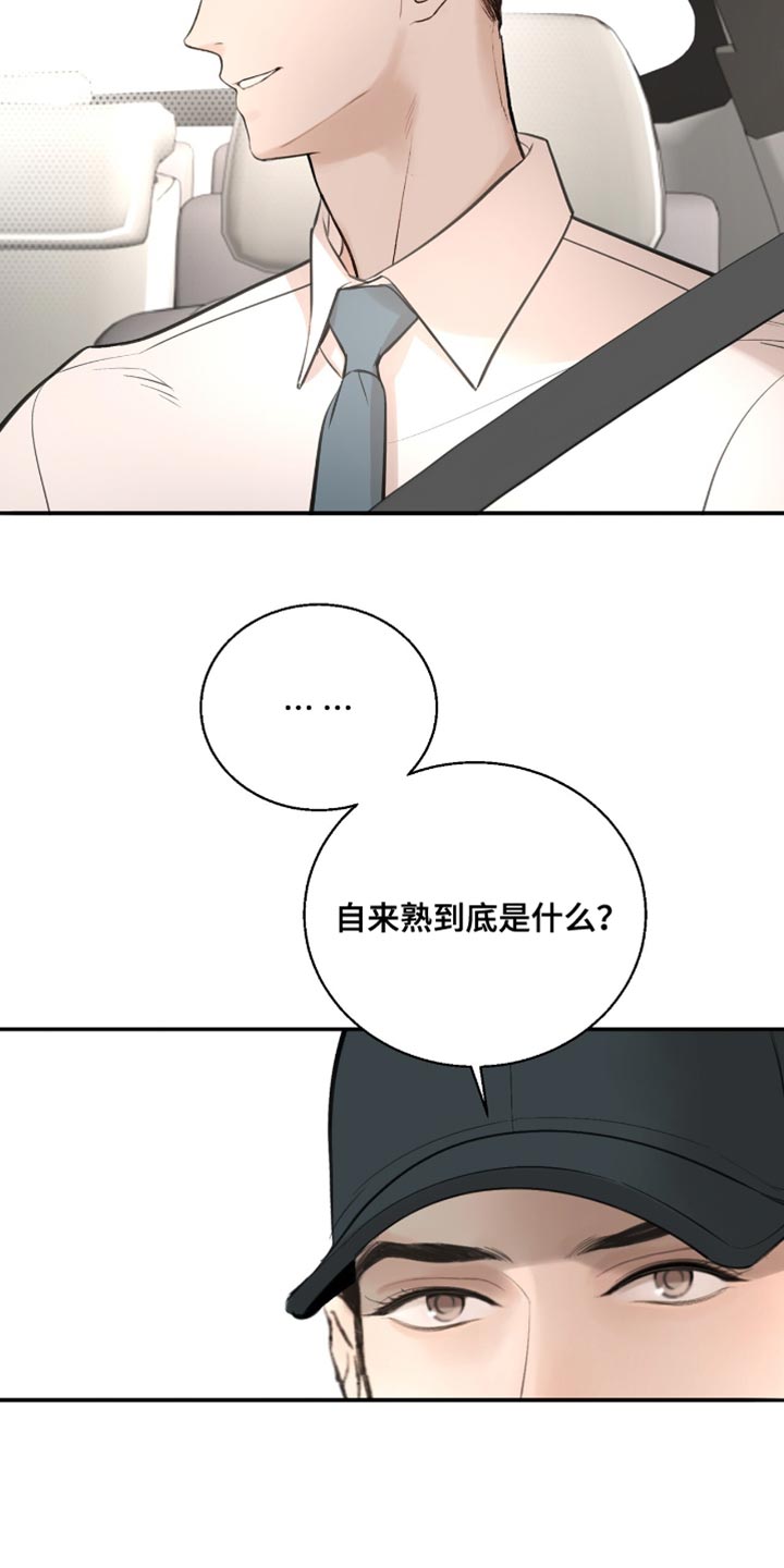 冲刺吧泳池冠军漫画,第31章：他粘着我？2图