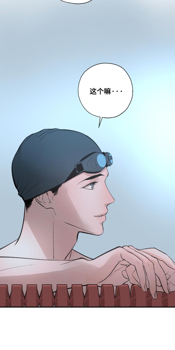 冲刺吧泳池冠军漫画,第44章：戒烟吧2图