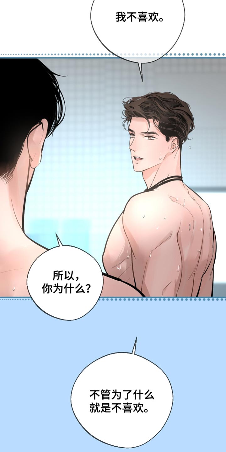 冲刺吧泳池冠军漫画,第45章：我本来就这样2图