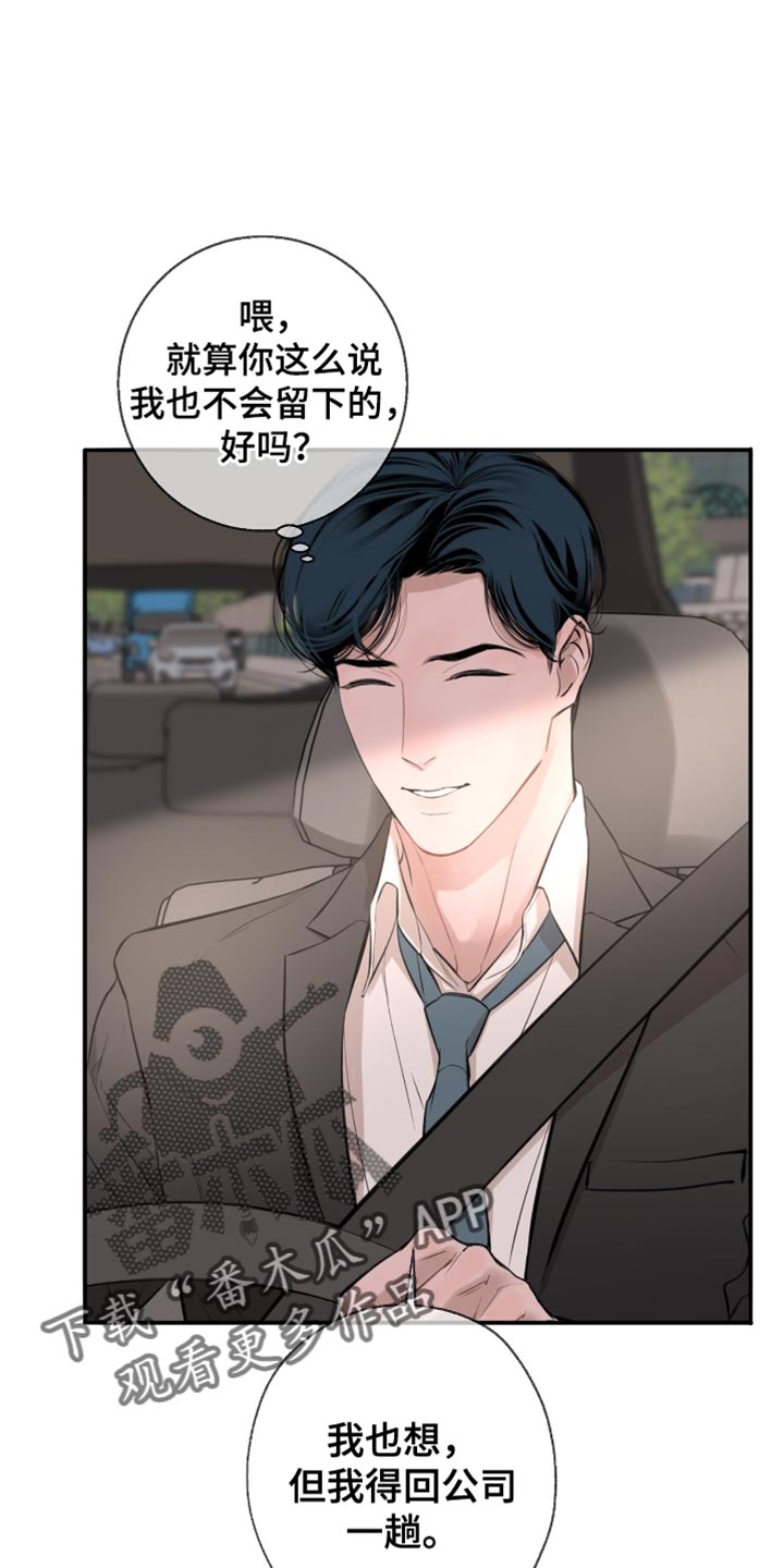 冲刺吧泳池冠军漫画,第36章：应该不会骗我吧3图