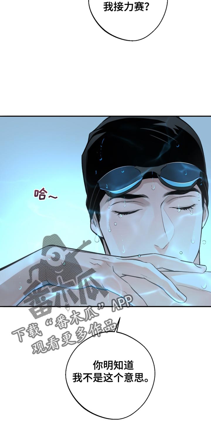 冲刺吧泳池冠军漫画,第40章：一起游泳1图
