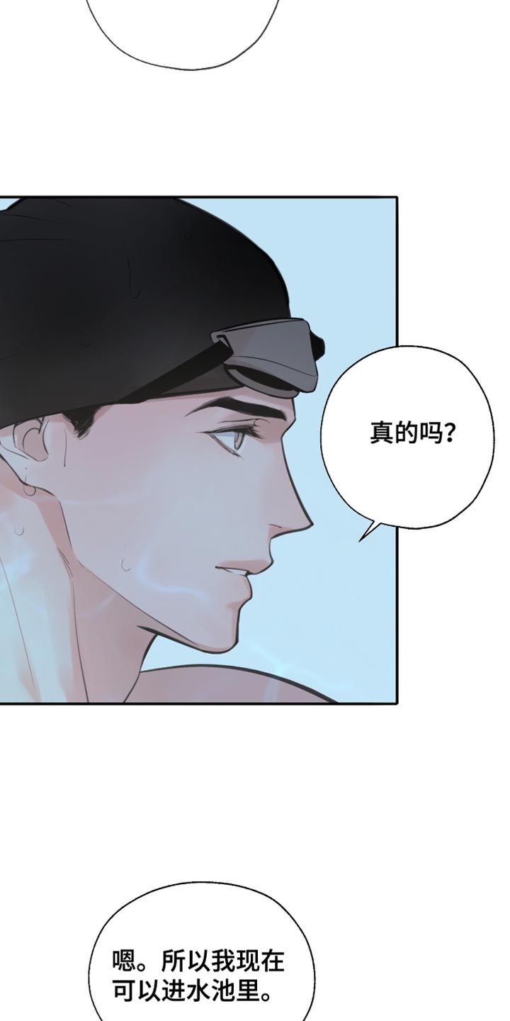 冲刺吧泳池冠军漫画,第42章：卖力向前3图