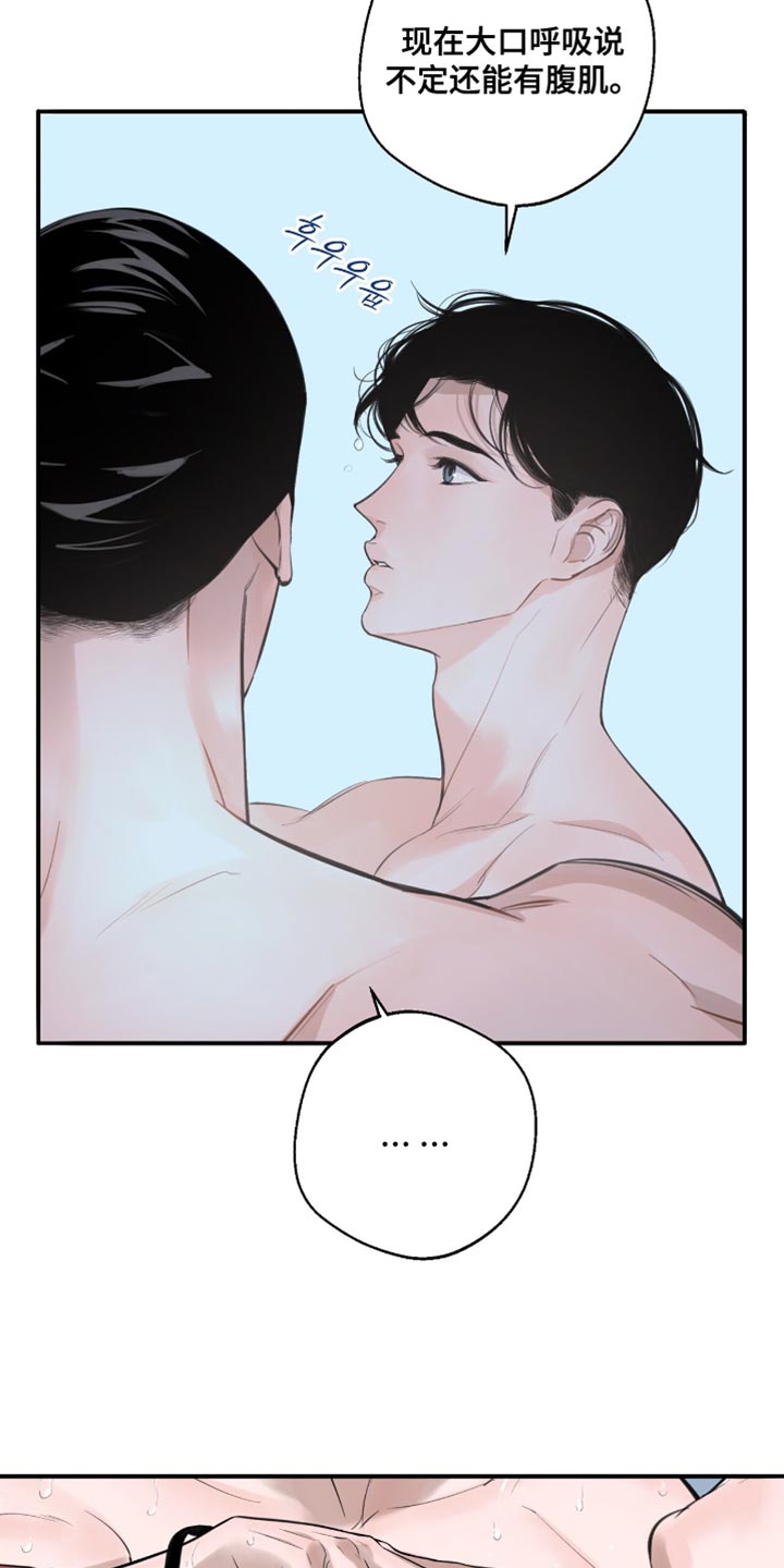 冲刺吧泳池冠军漫画,第43章：一直都想告诉你2图