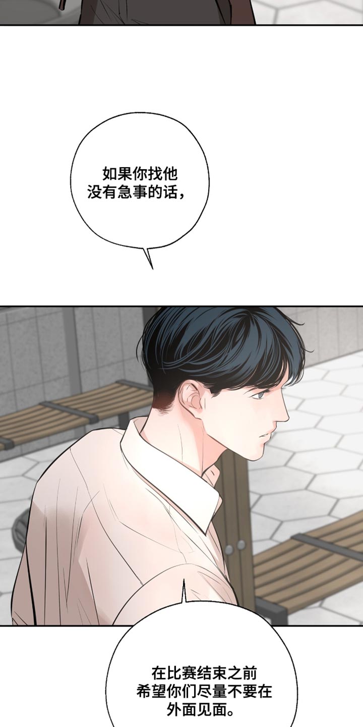 冲刺吧泳池冠军漫画,第54章：亲口说的吗？1图