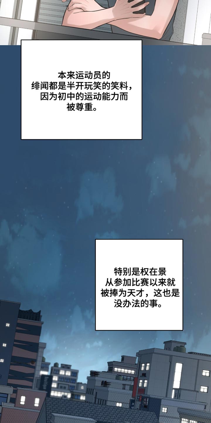 冲刺吧泳池冠军漫画,第53章：在意的事情3图