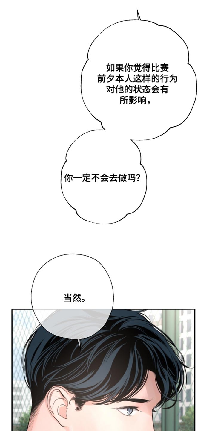 冲刺吧泳池冠军漫画,第56章：我真的很认真在问你1图