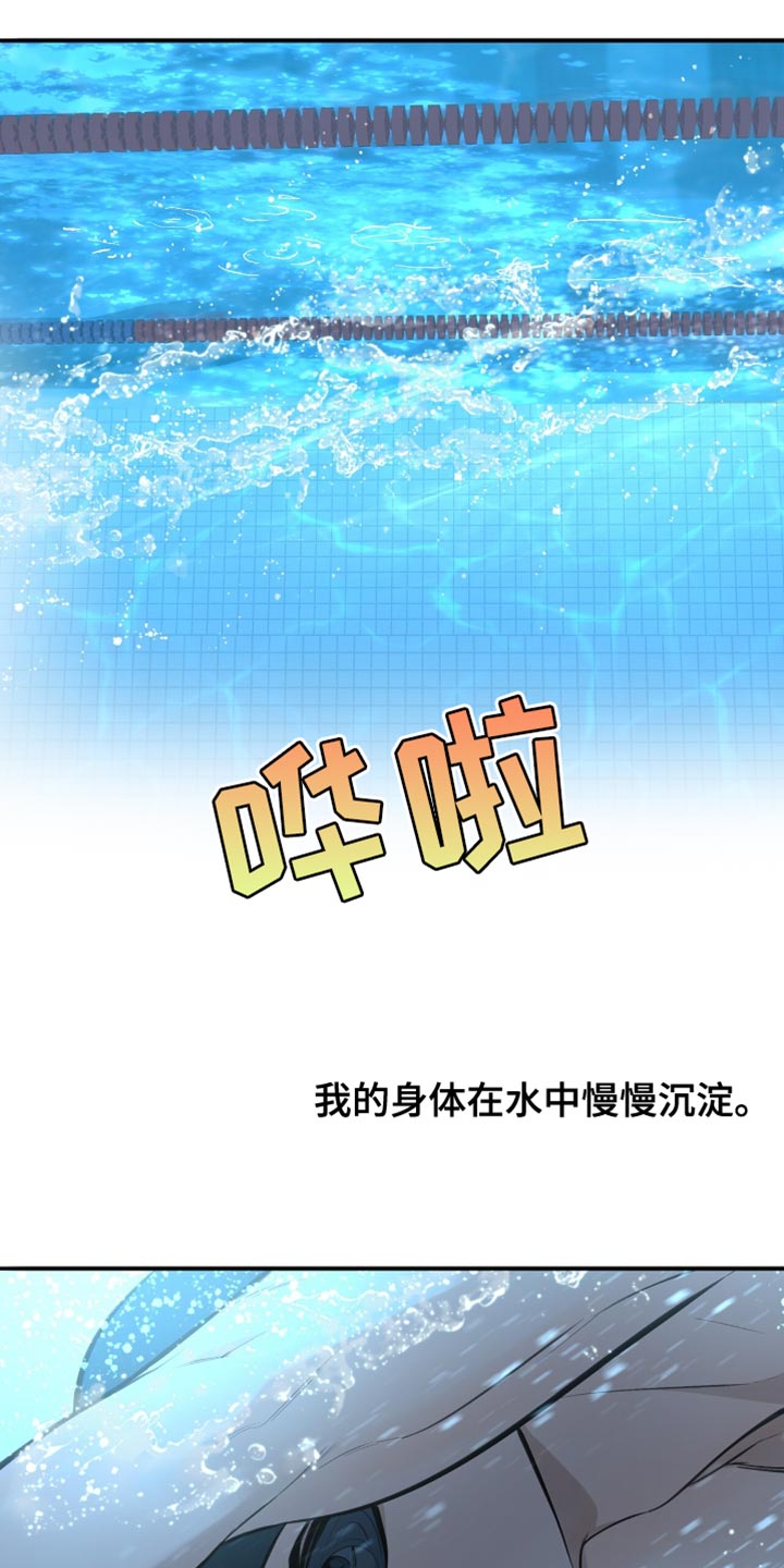 冲刺吧泳池冠军漫画,第41章：非常轻盈1图