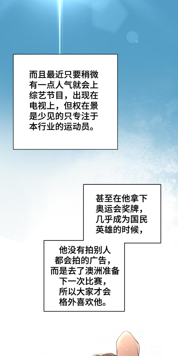 冲刺吧泳池冠军漫画,第51章：特别的存在5图