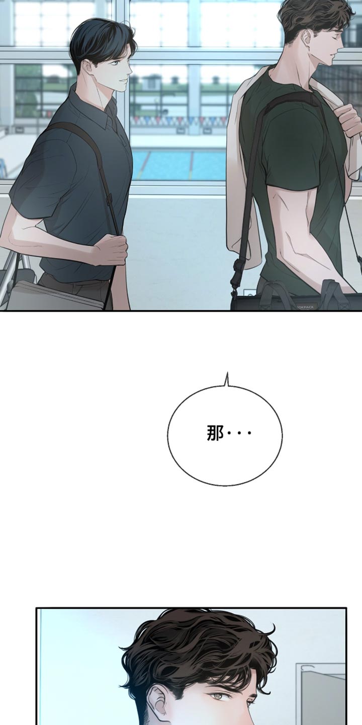 冲刺吧泳池冠军漫画,第39章：保持心情4图