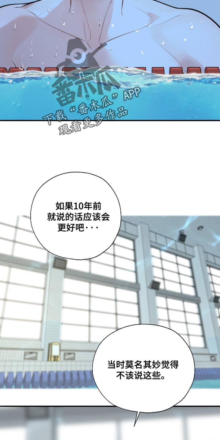 冲刺吧泳池冠军漫画,第43章：一直都想告诉你1图