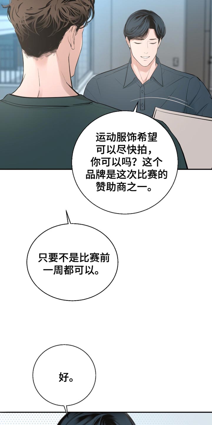 冲刺吧泳池冠军漫画,第38章：接广告5图