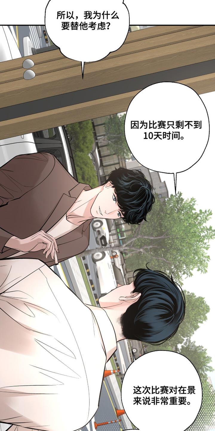 冲刺吧泳池冠军漫画,第55章：挑衅3图