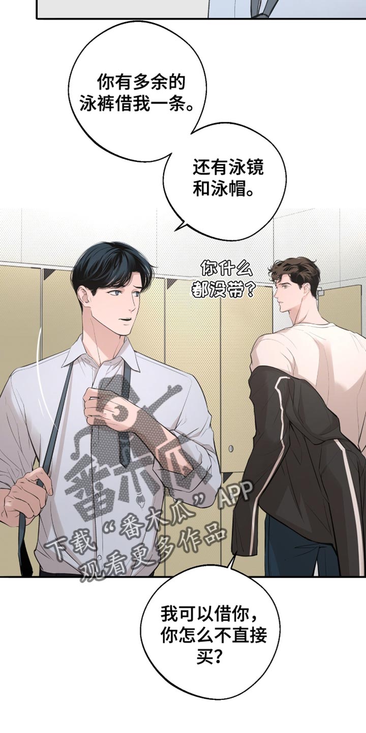 冲刺吧泳池冠军漫画,第39章：保持心情5图