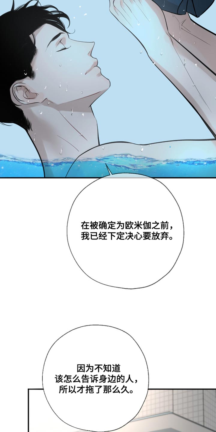 冲刺吧泳池冠军漫画,第43章：一直都想告诉你4图
