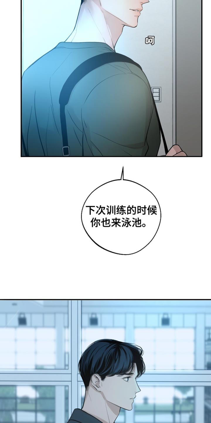冲刺吧泳池冠军漫画,第39章：保持心情5图