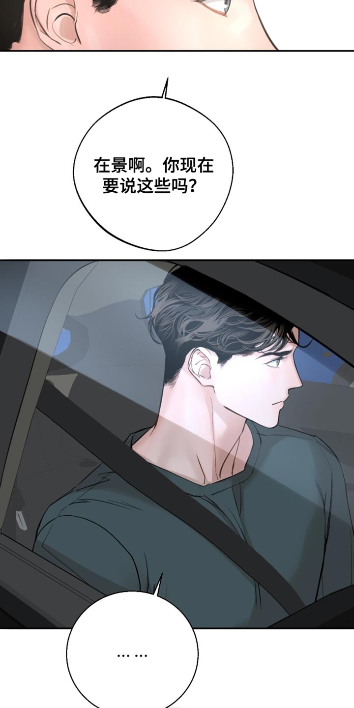 冲刺吧泳池冠军漫画,第57章：我欠他人情4图