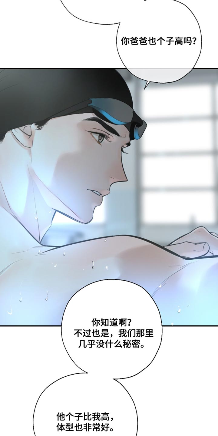冲刺吧泳池冠军漫画,第43章：一直都想告诉你3图
