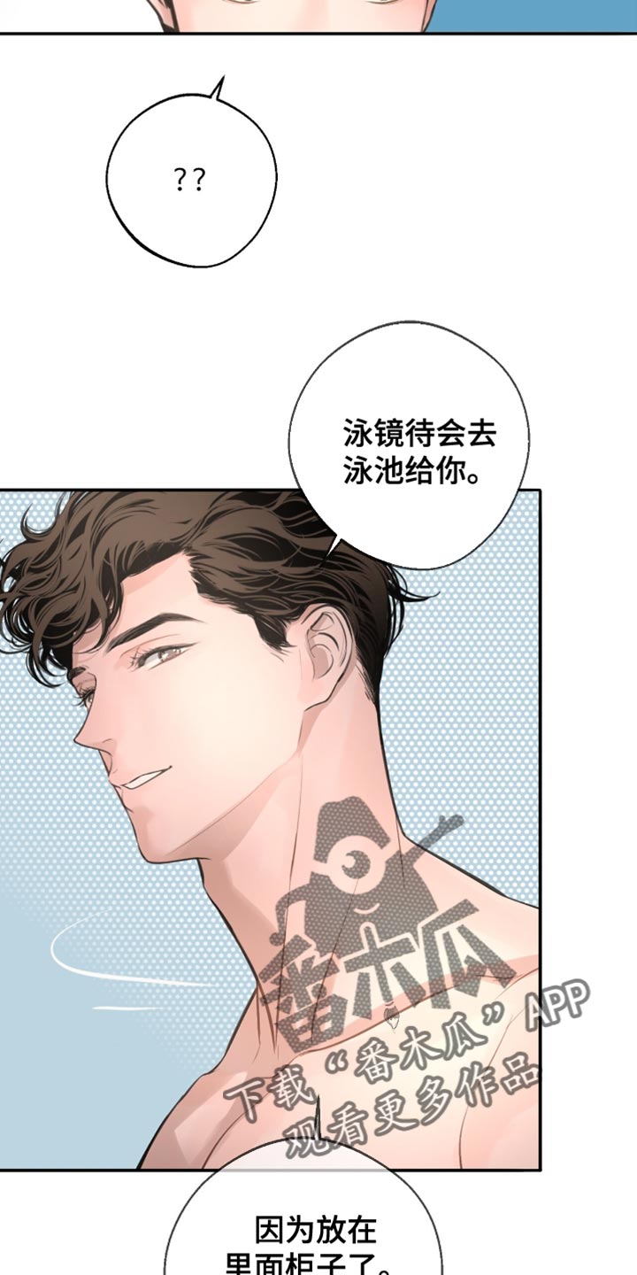 冲刺吧泳池冠军漫画,第39章：保持心情2图