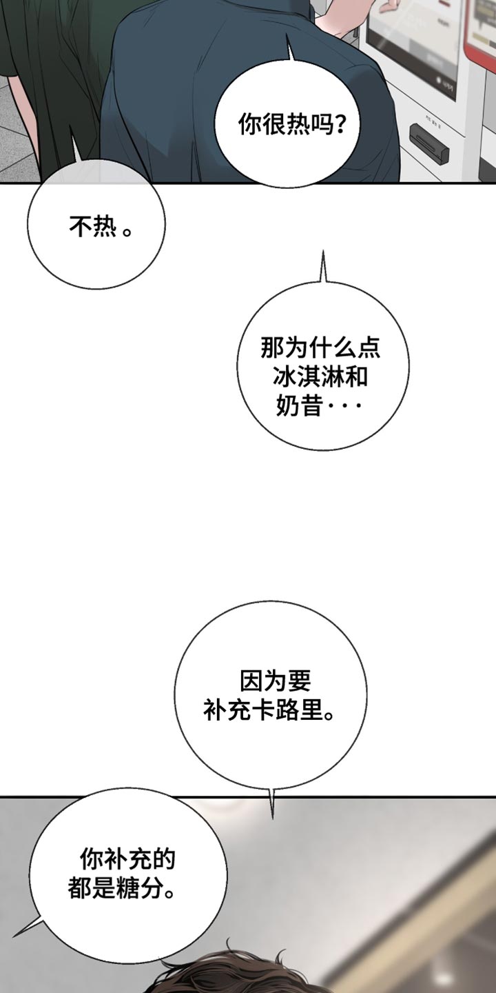 冲刺吧泳池冠军漫画,第37章：个人的标准5图