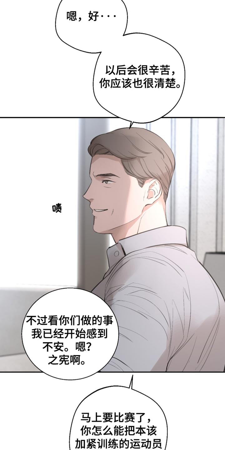 冲刺吧泳池冠军漫画,第34章：反正就是朋友2图