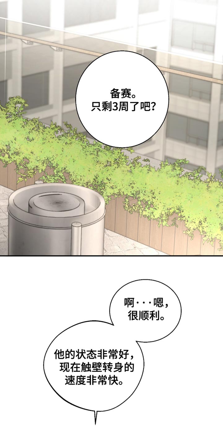 冲刺吧泳池冠军漫画,第45章：我本来就这样2图