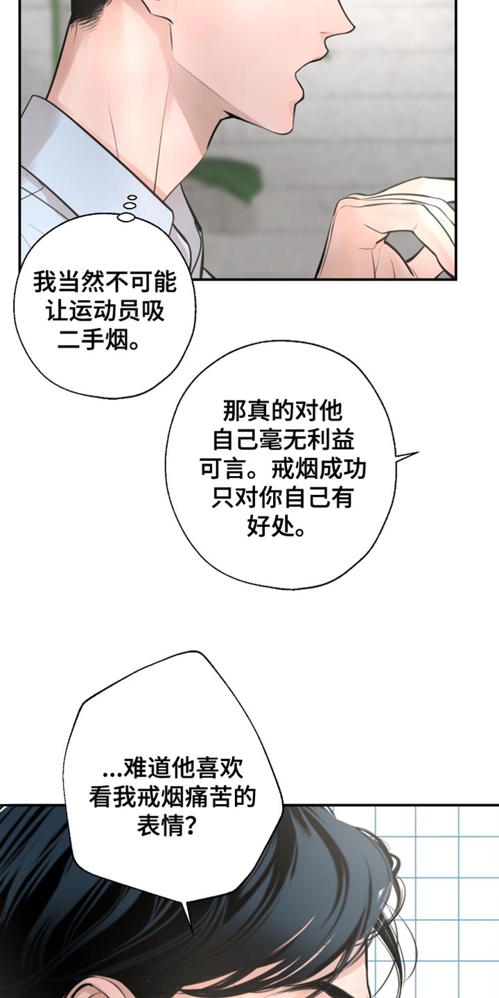 冲刺吧泳池冠军漫画,第45章：我本来就这样5图