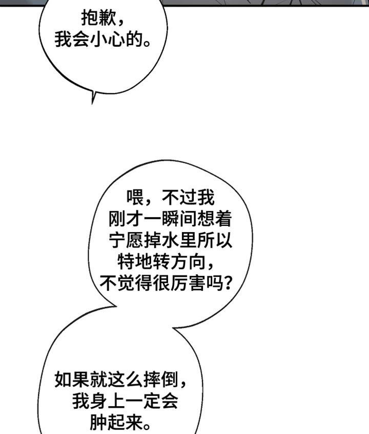 冲刺吧泳池冠军漫画,第46章：差点摔倒4图