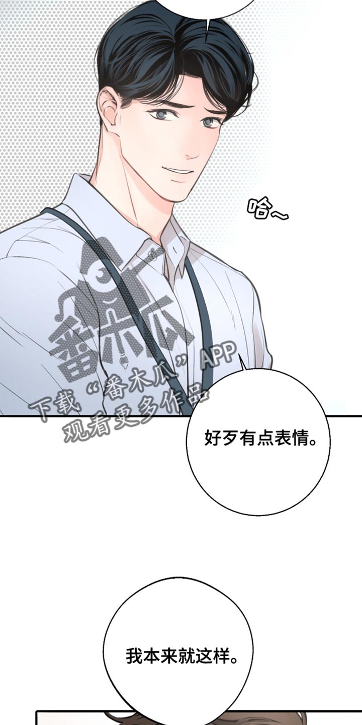 冲刺吧泳池冠军漫画,第45章：我本来就这样3图