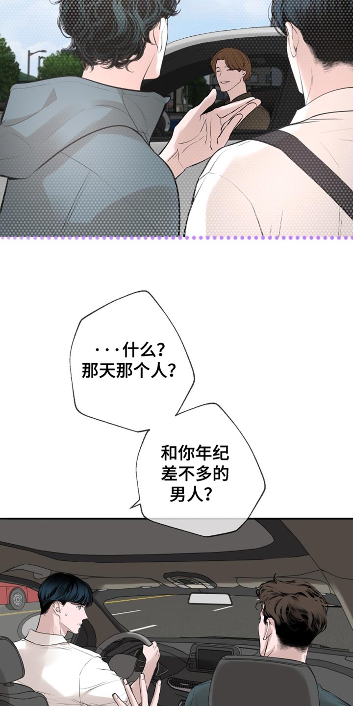 冲刺吧泳池冠军漫画,第57章：我欠他人情4图