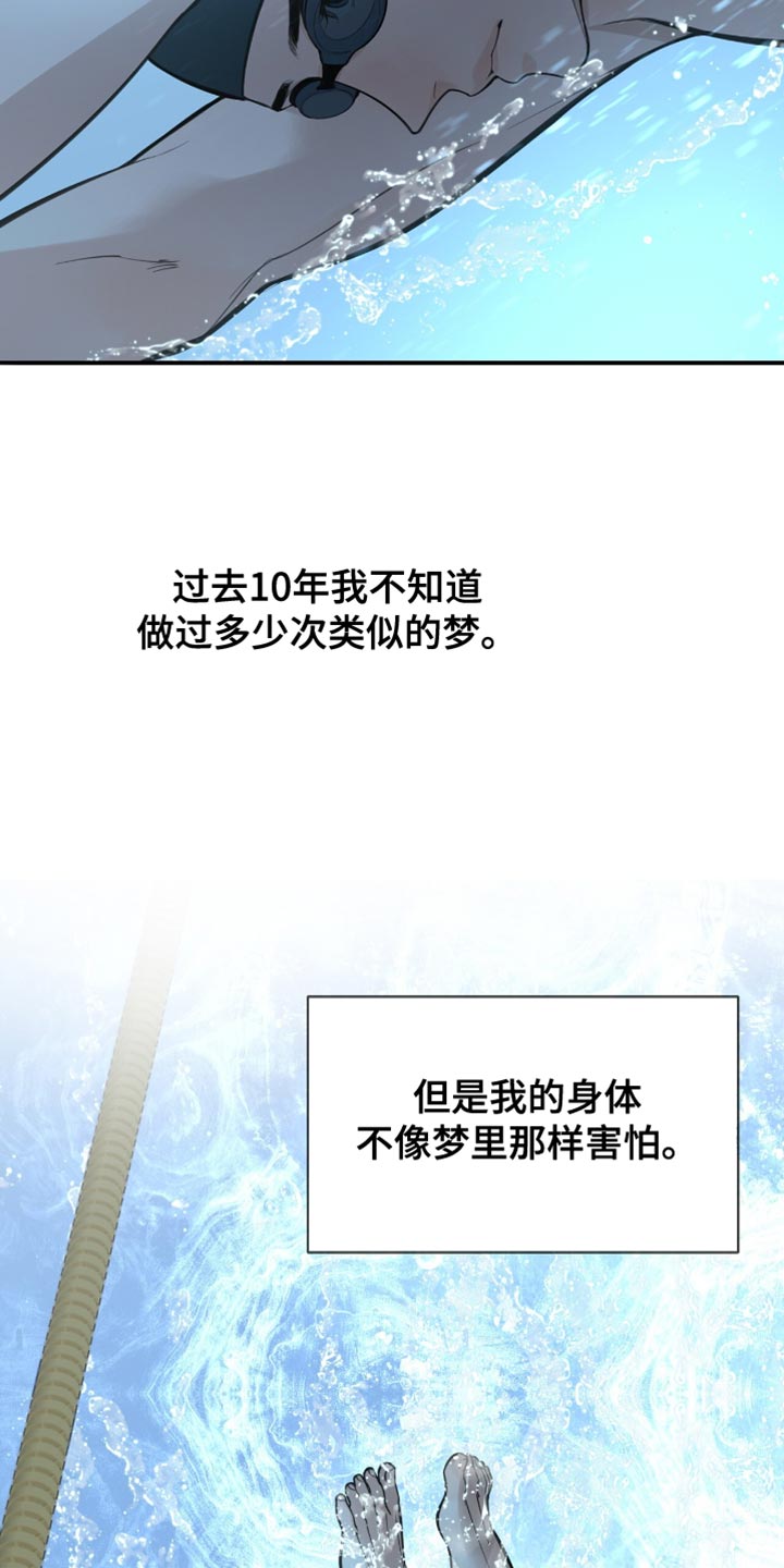 冲刺吧泳池冠军漫画,第41章：非常轻盈2图