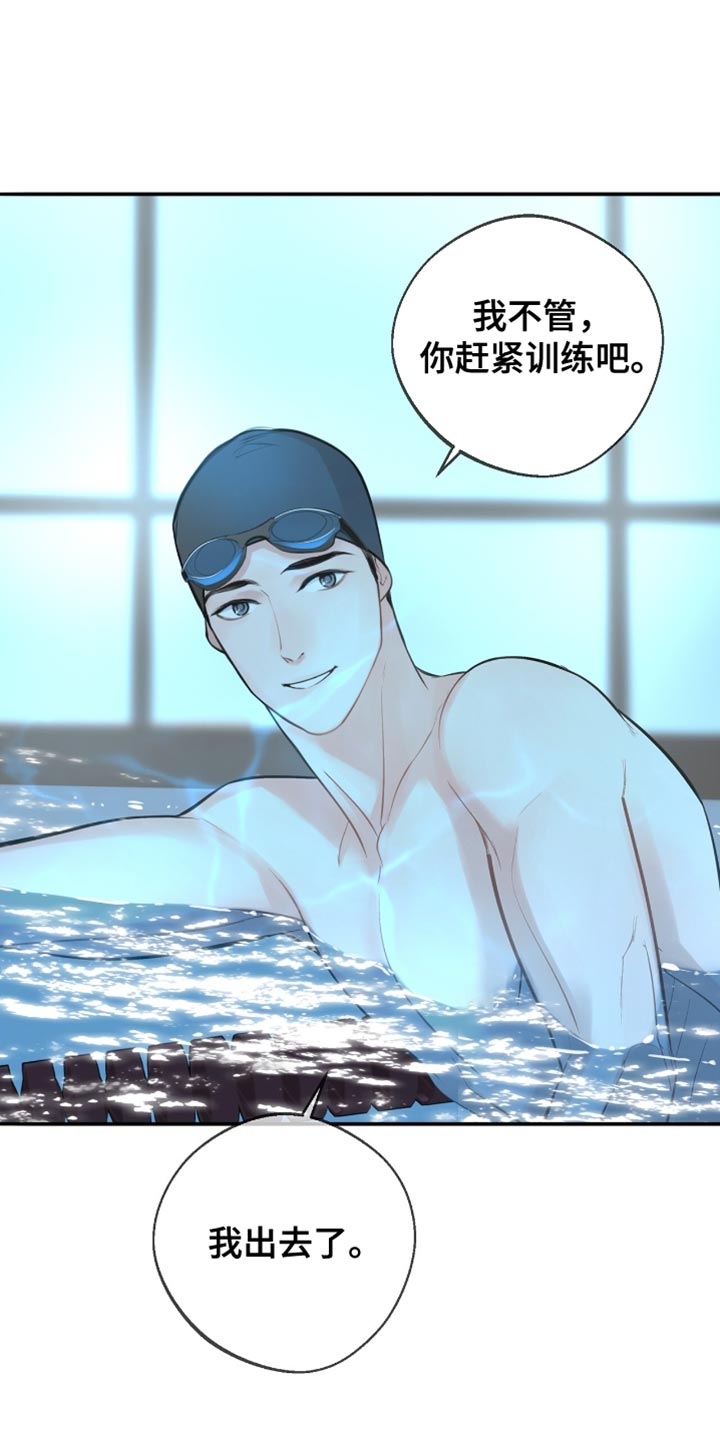冲刺吧泳池冠军漫画,第40章：一起游泳2图