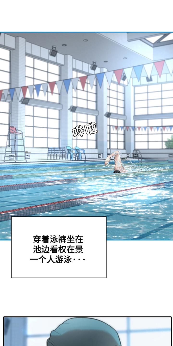 冲刺吧泳池冠军漫画,第41章：非常轻盈3图