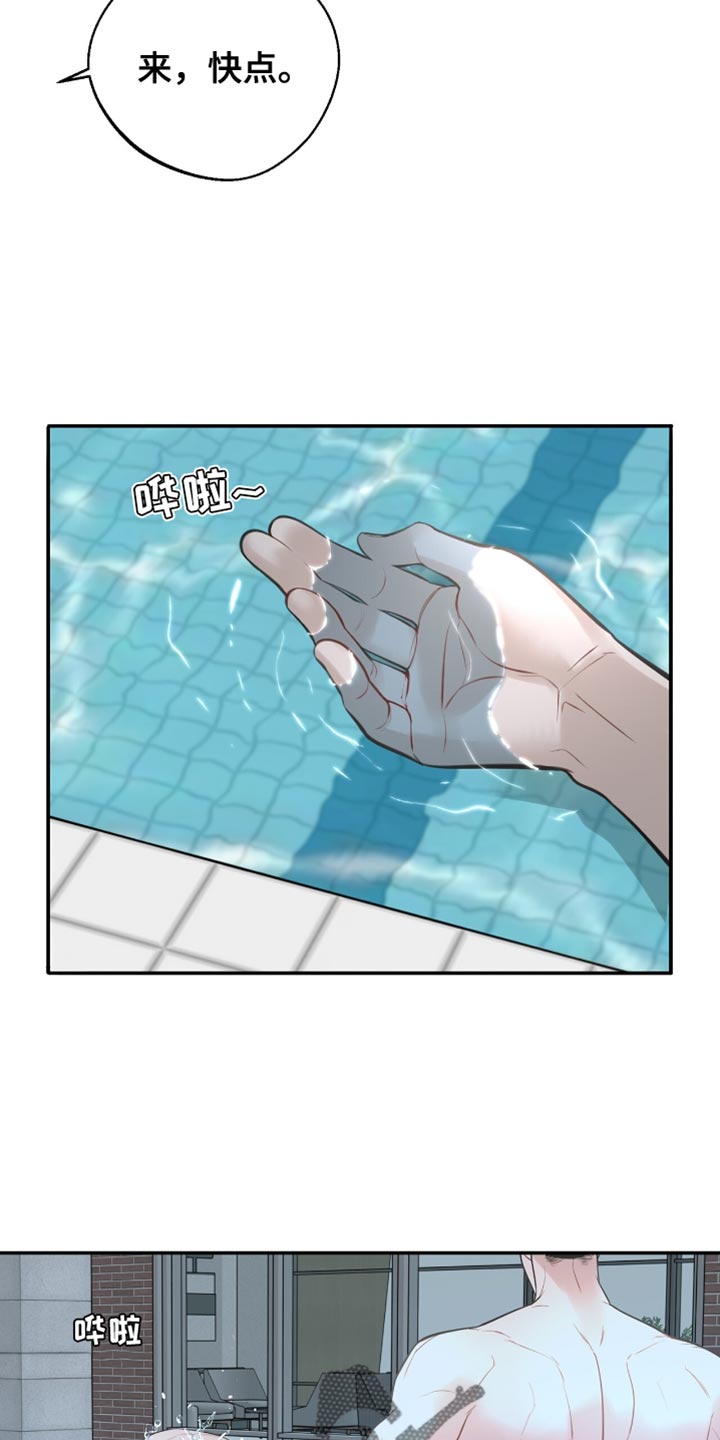 冲刺吧泳池冠军漫画,第40章：一起游泳5图