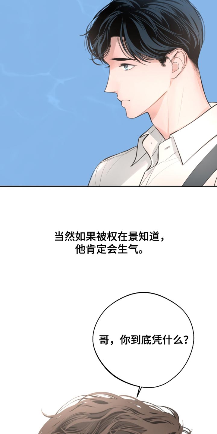 冲刺吧泳池冠军漫画,第52章：到底凭什么？3图