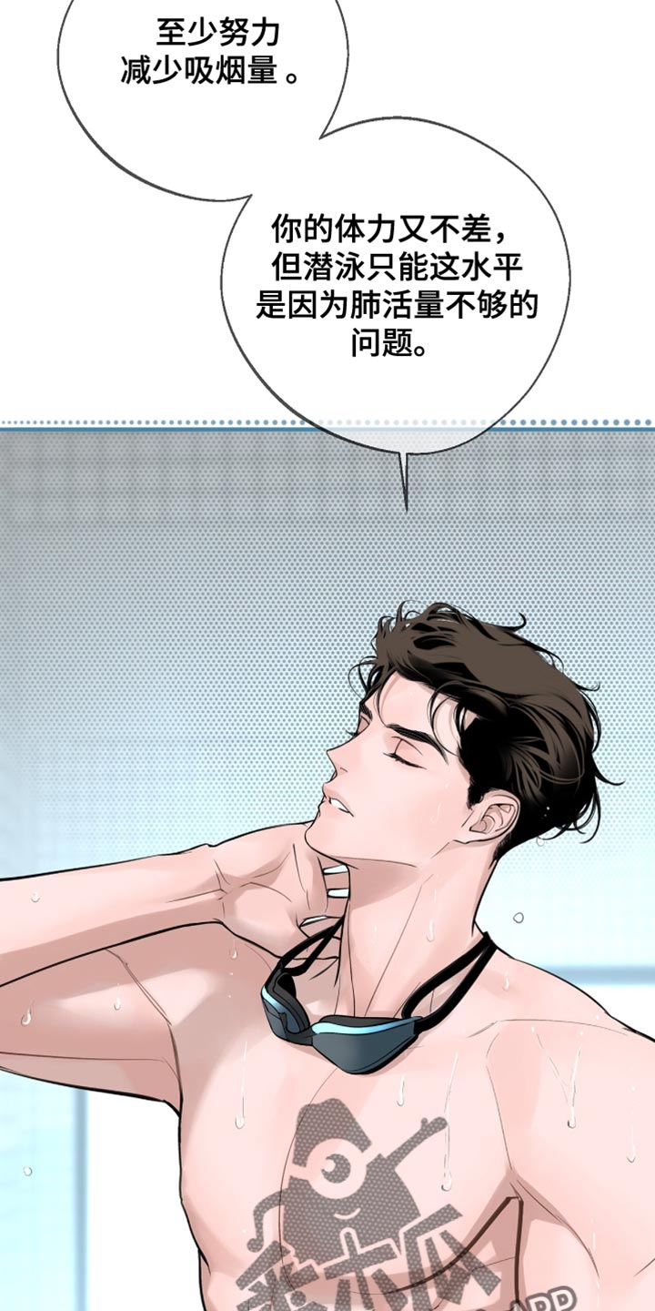 冲刺吧泳池冠军漫画,第45章：我本来就这样5图