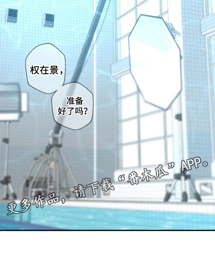 冲刺吧泳池冠军漫画,第46章：差点摔倒2图
