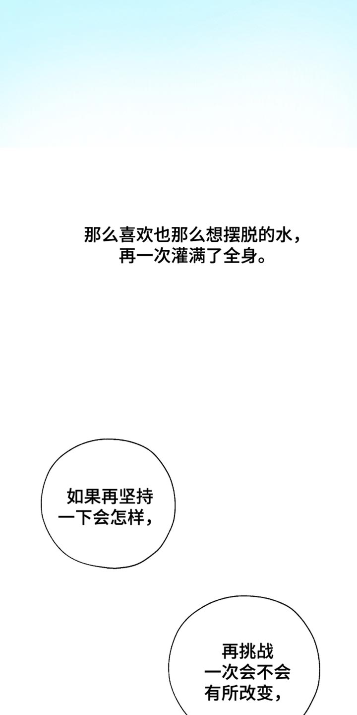 冲刺吧泳池冠军漫画,第42章：卖力向前5图