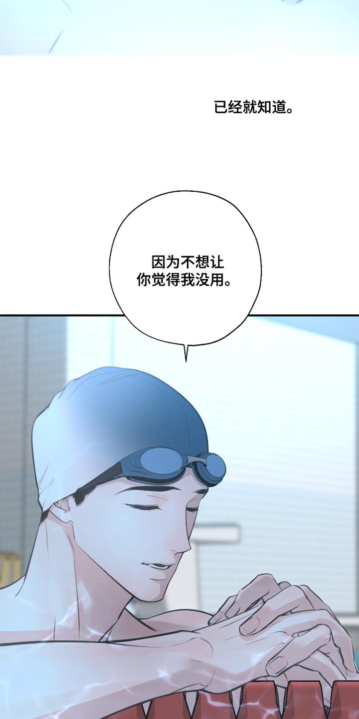冲刺吧泳池冠军漫画,第44章：戒烟吧4图
