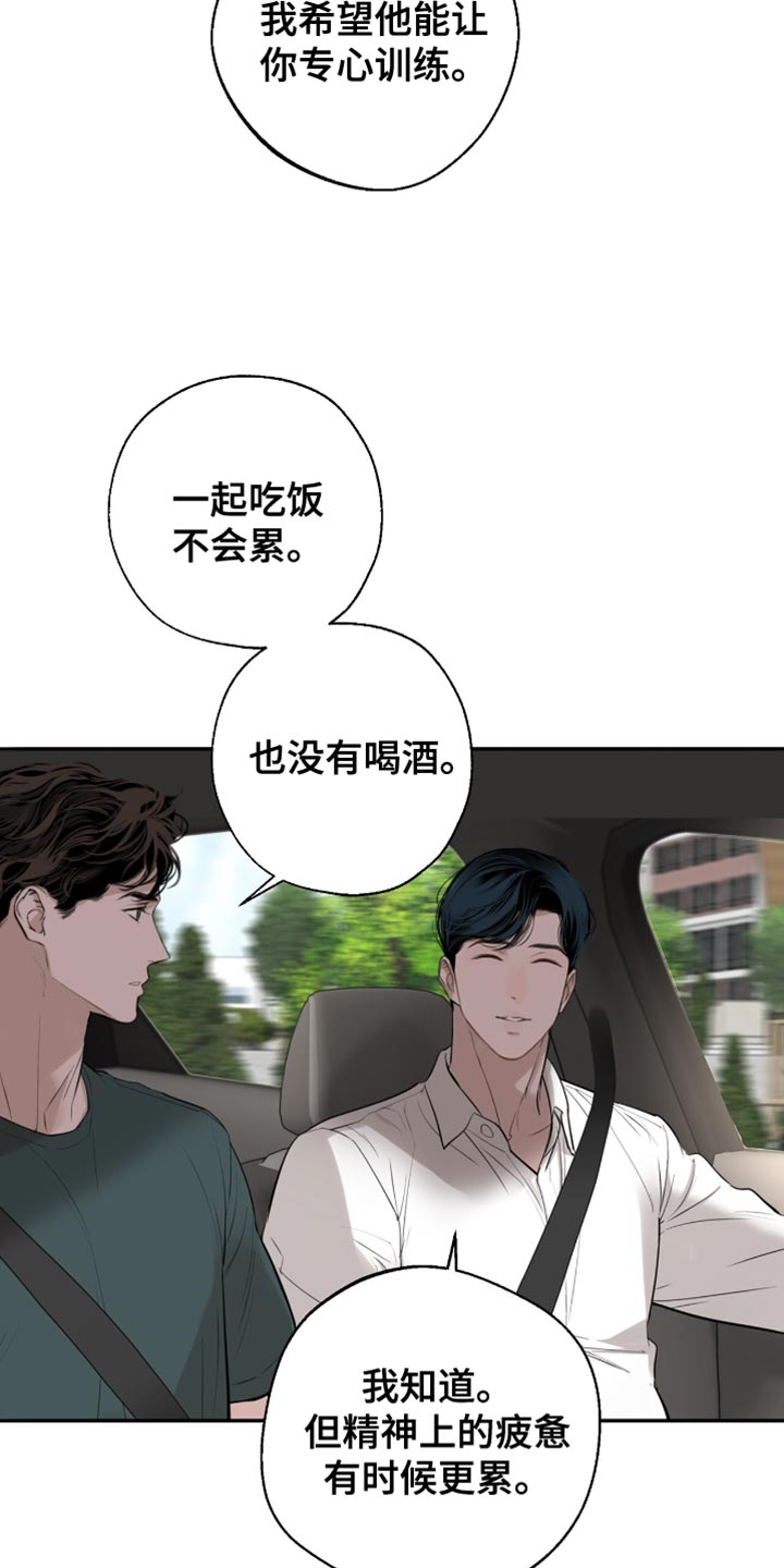 冲刺吧泳池冠军漫画,第57章：我欠他人情1图