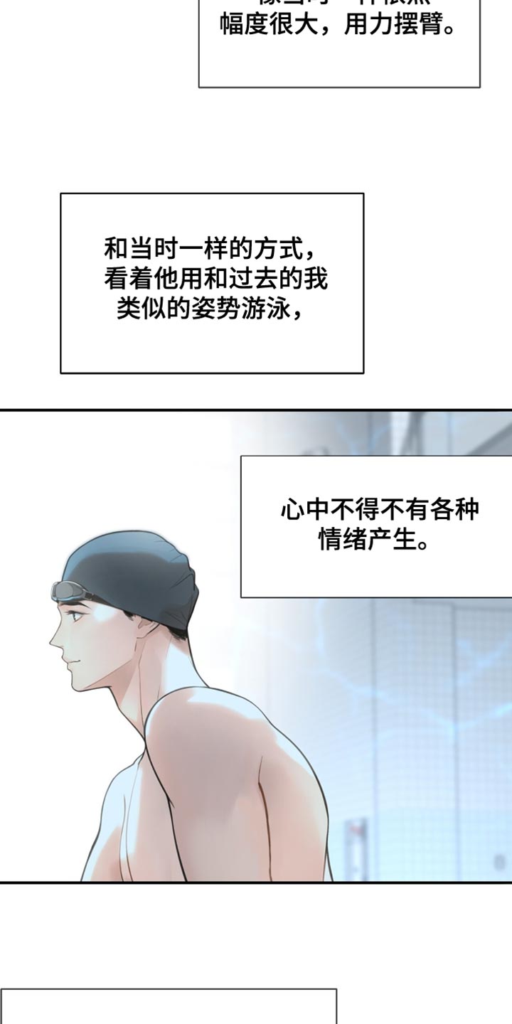 冲刺吧泳池冠军漫画,第41章：非常轻盈4图