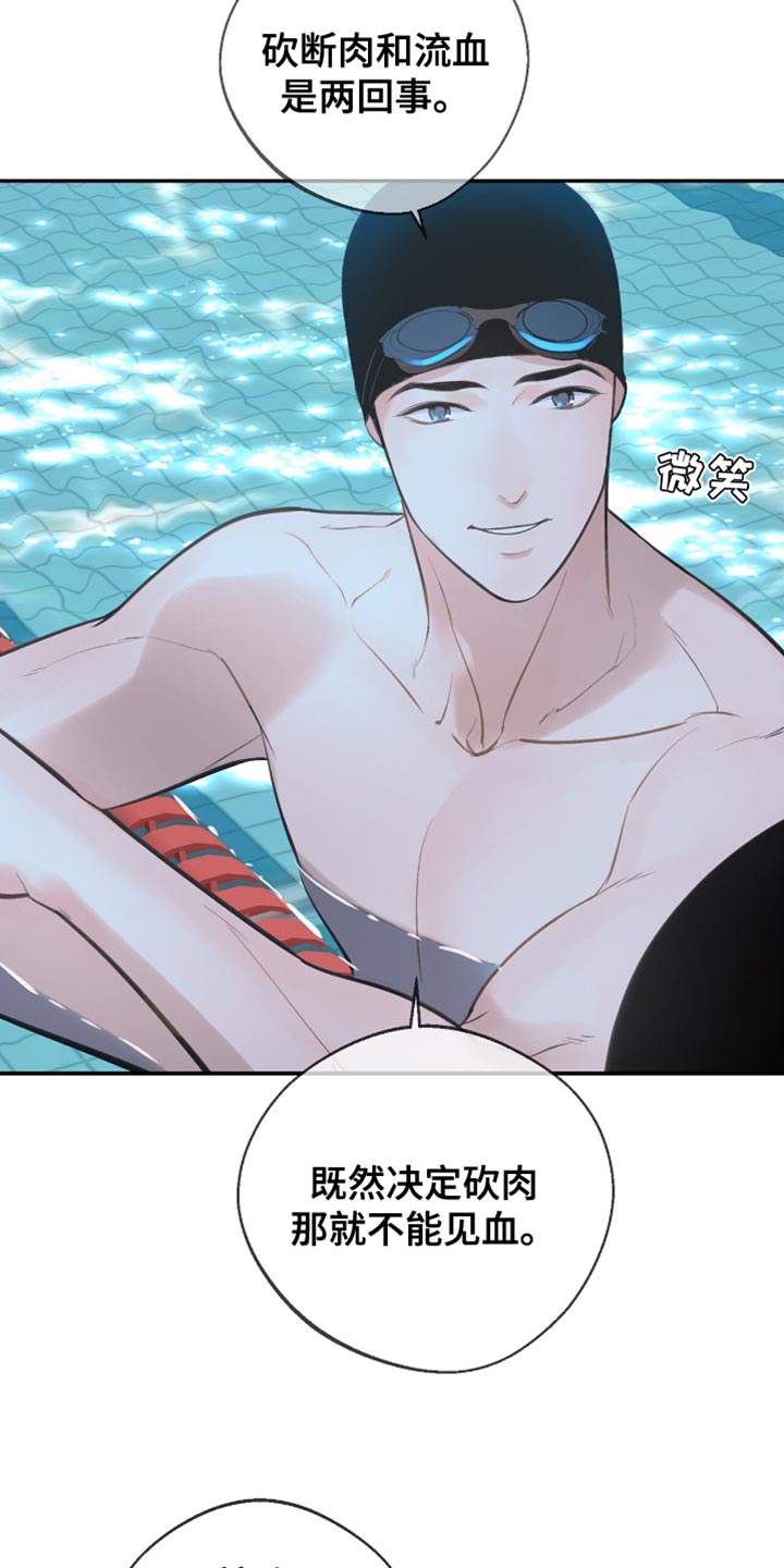 冲刺吧泳池冠军漫画,第40章：一起游泳3图